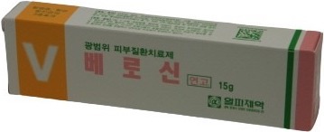 베로신연고_(15g) 제품 사진