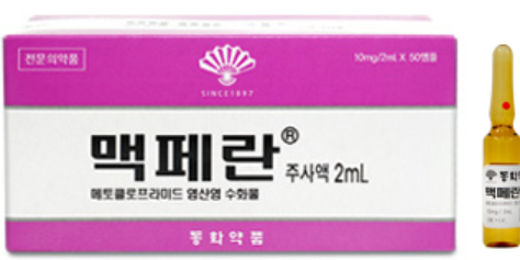 맥페란주사액2mL_(10mg/2mL) 제품 사진