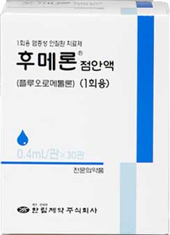 후메론점안액(1회용)_(0.4mg/0.4mL) 제품 사진