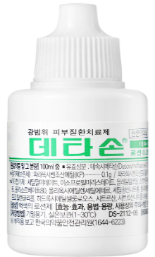 데타손로션0.25%_(50mg/20mL) 제품 사진