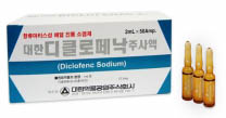 대한디클로페낙주_(75mg/2mL) 제품 사진