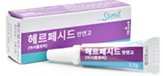 헤르페시드안연고_(0.105g/3.5g) 제품 사진