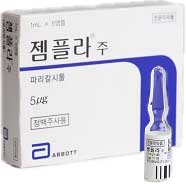 젬플라주_(5μg/1mL) 제품 사진