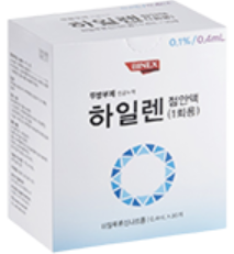 하일렌점안액(1회용)_(0.4mg/0.4mL) 제품 사진