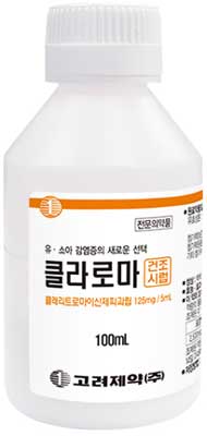 클라로마건조시럽_(2.5g/100mL) 제품 사진