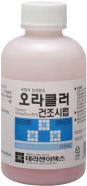 오라클러건조시럽125mg/5ml_(3.75g/150mL) 제품 사진