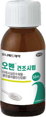오멘건조시럽_(50mL) 제품 사진