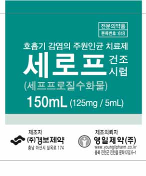세로프건조시럽_(3.75g/150mL) 제품 사진
