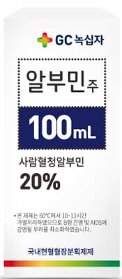 녹십자-알부민주20%,알부맥스20% 제품 사진