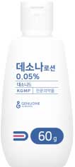 데소나로션0.05%_(30mg/60g) 제품 사진
