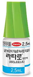 라타로점안액_(0.125mg/2.5mL) 제품 사진