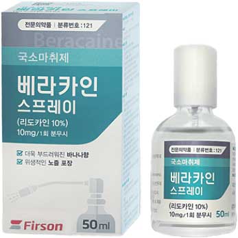 베라카인스프레이 제품 사진