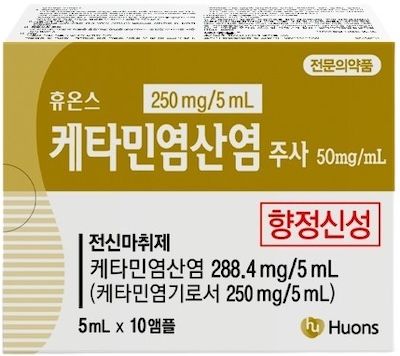 휴온스케타민염산염주사50mg/mL(앰플)_(0.2884g/5mL) 제품 사진