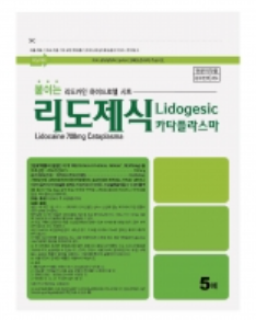 리도제식 카타플라스마 제품 사진