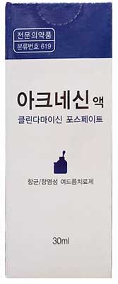 아크네신액 제품 사진