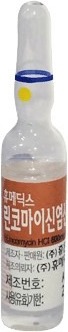 휴메딕스린코마이신염산염주사600mg_(0.6g/2mL) 제품 사진