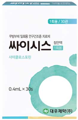 싸이시스점안액_(0.2mg/0.4mL) 제품 사진
