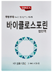 바이클로스포린점안액_(0.2mg/0.4mL) 제품 사진