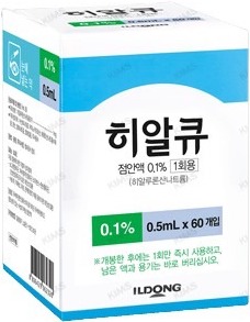 히알큐점안액0.1%(1회용)_(0.5mg/0.5mL) 제품 사진