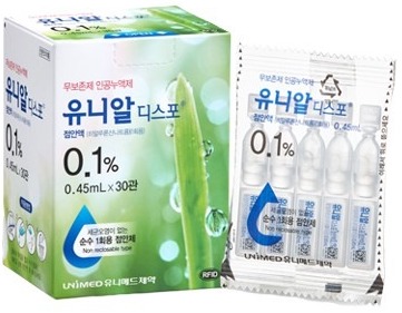 유니알디스포점안액0.1%_(0.45mg/0.45mL) 제품 사진
