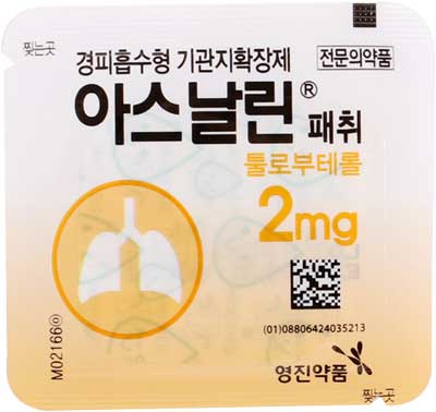 아스날린패취2mg 제품 사진