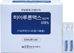 히아루론맥스점안액0.18%(1회용)_(0.9mg/0.5mL) 제품 사진