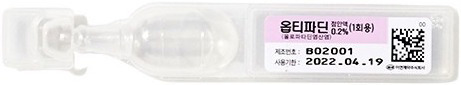 옵티파딘점안액0.2%(1회용)_(0.666mg/0.3mL) 제품 사진