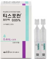 티스포린점안액0.05%_(0.2mg/0.4mL) 제품 사진