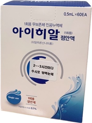 아이히알점안액(1회용)_(0.5mg/0.5mL) 제품 사진