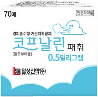 코프날린패취0.5mg 제품 사진