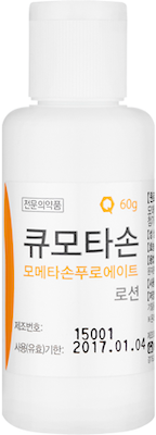 큐모타손로션_(60mg/60g) 제품 사진