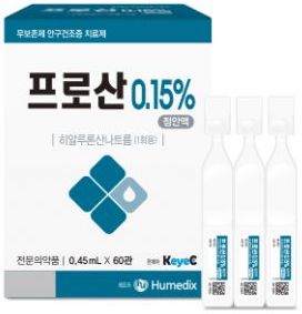 프로산0.15%점안액_(0.675mg/0.45mL) 제품 사진