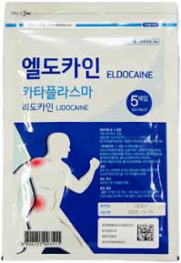 엘도카인카타플라스마 제품 사진