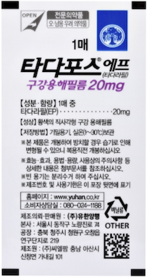 타다포스에프구강용해필름20mg 제품 사진