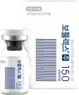 보툴렉스주150단위_(150unit/1병) 제품 사진