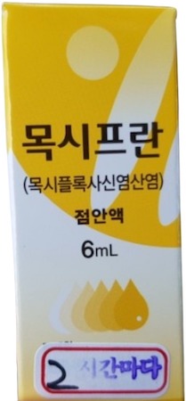 목시프란점안액_(32.7mg/6mL) 제품 사진
