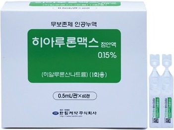 히아루론맥스점안액0.15%(1회용)_(0.75mg/0.5mL) 제품 사진