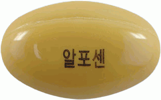 알포센연질캡슐 제품 사진
