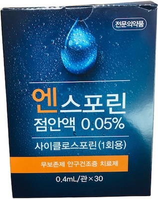 엔스포린점안액0.05%(1회용)_(0.2mg/0.4mL) 제품 사진