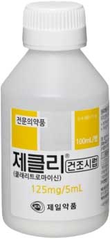 제클리건조시럽125mg/5mL_(2.5g/100mL) 제품 사진