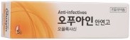 오푸아인안연고_(15mg/5g) 제품 사진