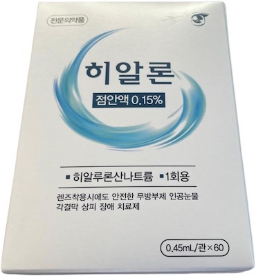 히알론점안액0.15%(1회용)_(0.675mg/0.45mL) 제품 사진