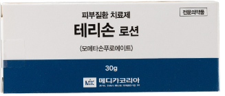 테리손로션_(30mg/30g) 제품 사진