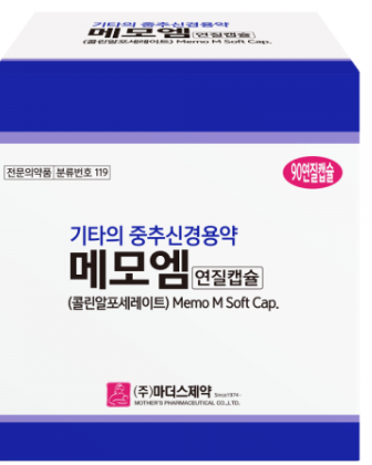 메모엠리드캡슐 제품 사진