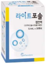 라이트포솔점안액(1회용)_(12mg/0.4mL) 제품 사진