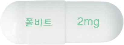 폴비트캡슐2mg 제품 사진