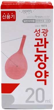 성광관장약 제품 사진