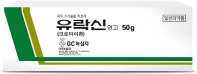 유락신연고 제품 사진