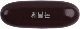 쎄닐톤연질캡슐 제품 사진