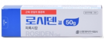 로시덴겔_(0.25g/50g) 제품 사진